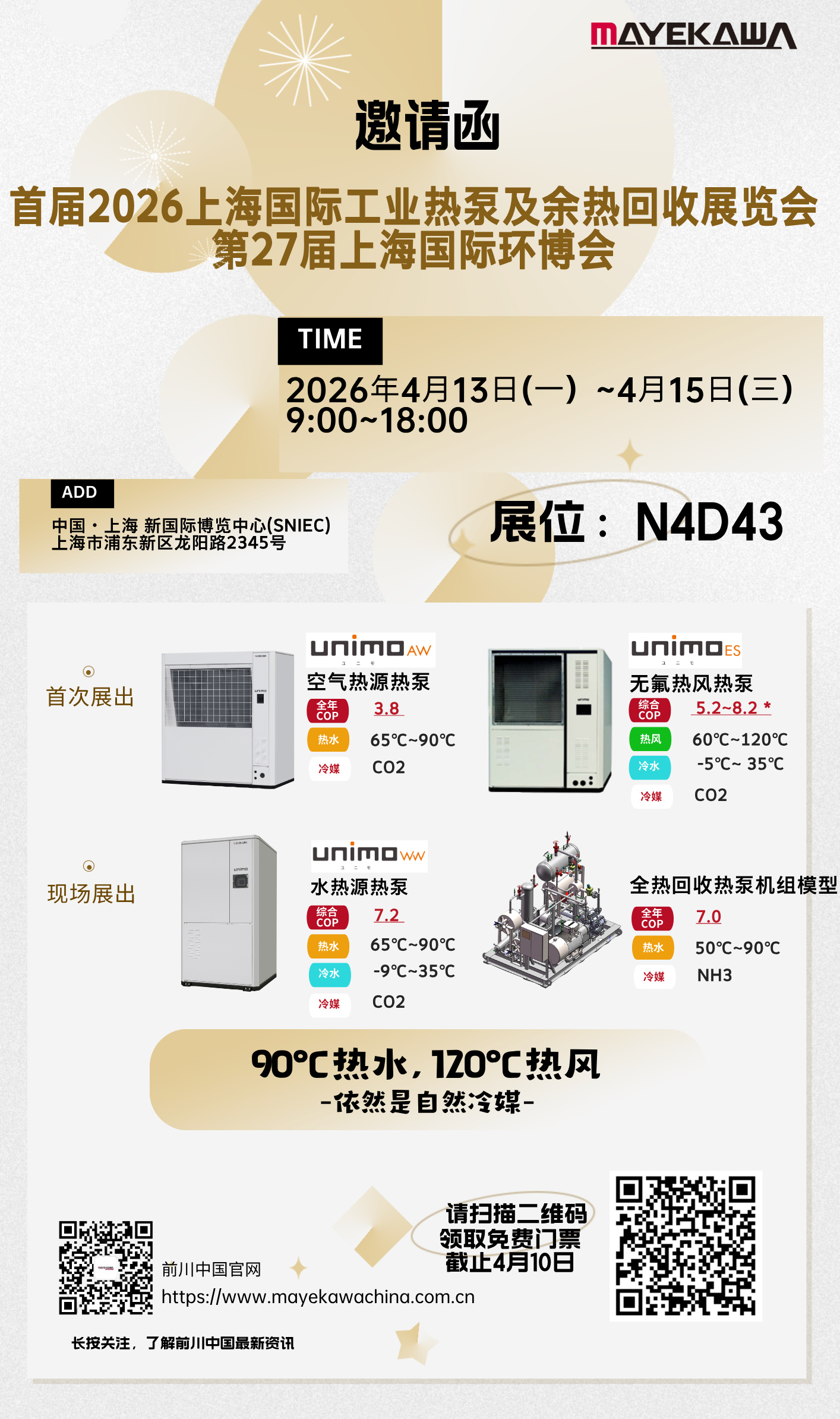 邀請(qǐng)函-展位變更.jpg